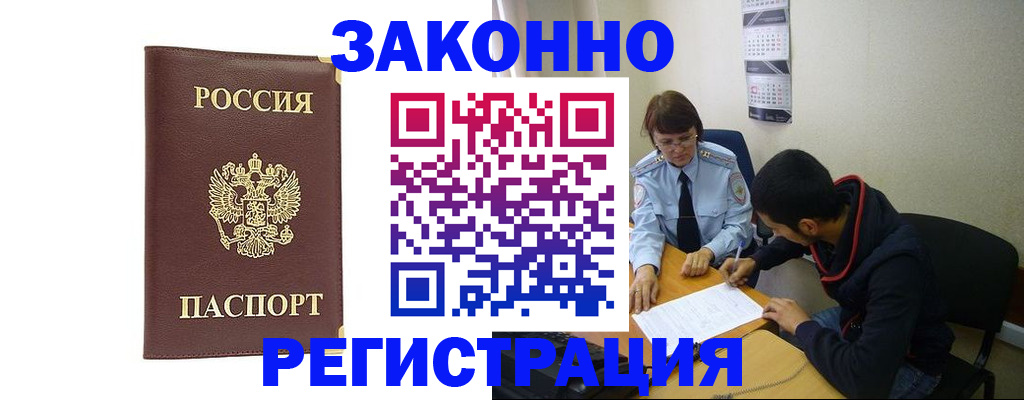 прописка законно в Зеленодольске